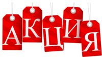 Скидка 50% (!!!) на пакеты